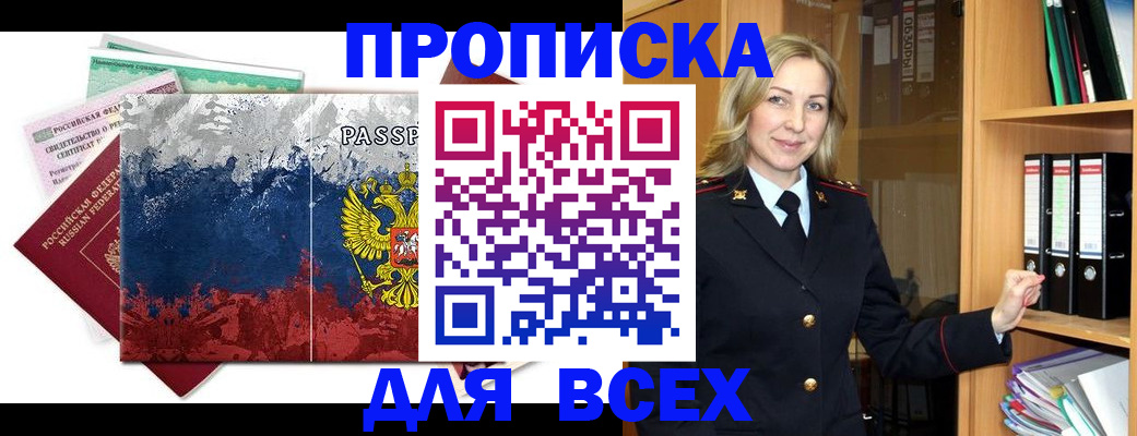 прописка законно в Агрызе