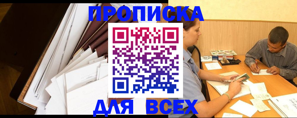 прописка в квартире в Агрызе